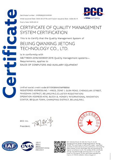 الصين Beijing Qianxing Jietong Technology Co., Ltd. الشهادات